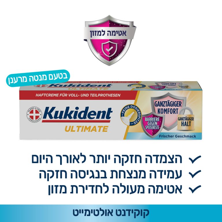 קוקידנט אולטימייט